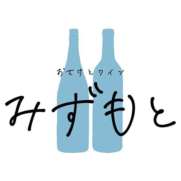 おさけとワインみずもと（くるふ福井駅店）