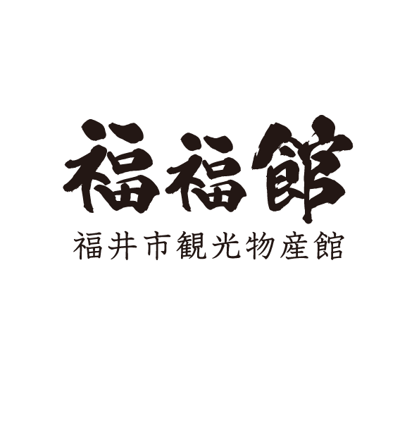 福福館（福井市観光物産館）