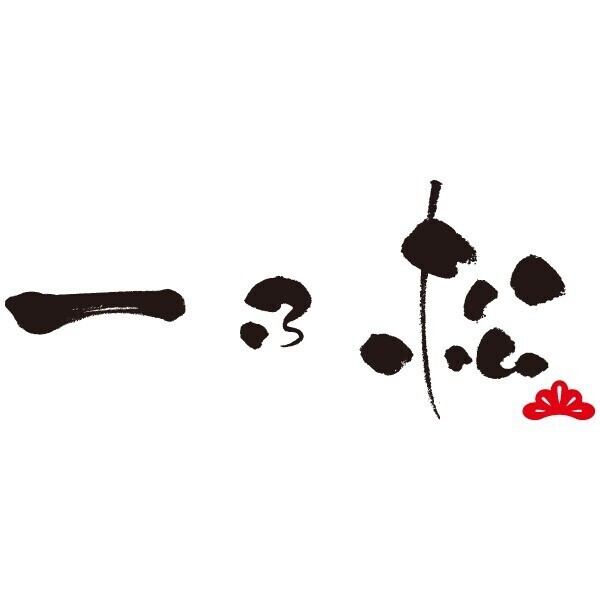 一乃松（くるふ福井駅店）