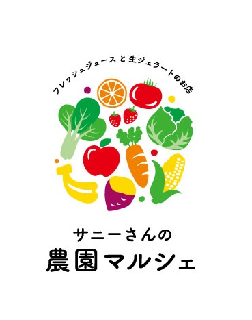 フレッシュジュースと生ジェラートのお店・サニーさんの農園マルシェ