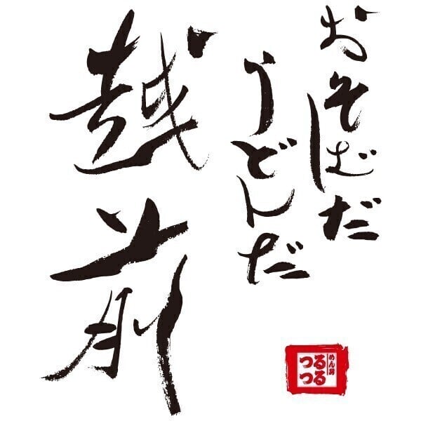 おそばだうどん（くるふ福井駅店）