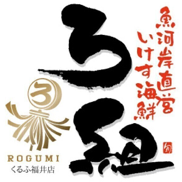 ろ組（くるふ福井駅店）